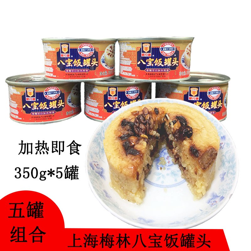 梅林八宝饭350g*5罐豆沙糯米饭罐头户外旅行加热即食甜品方便米饭