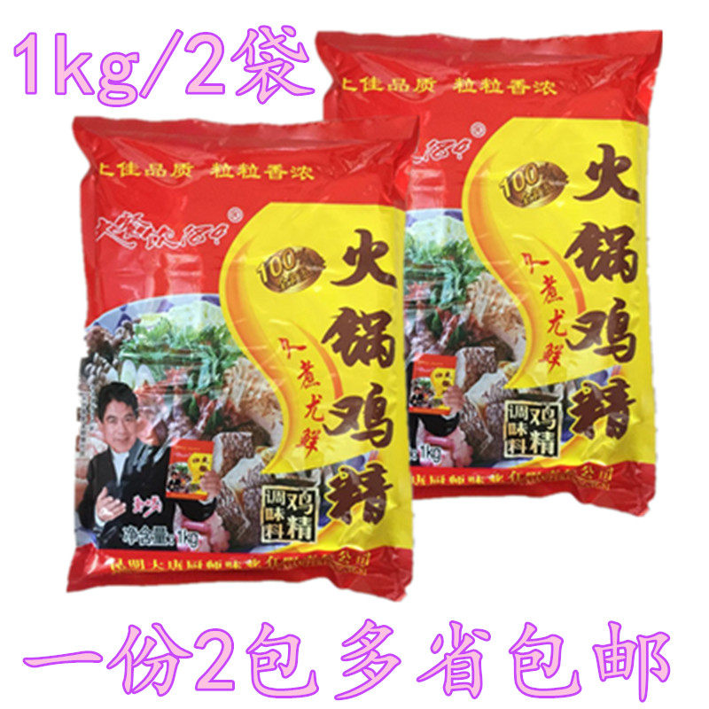 昆明大唐厨师火锅鸡精1kg*2包火锅麻辣烫用鸡精耐煮久煮尤鲜