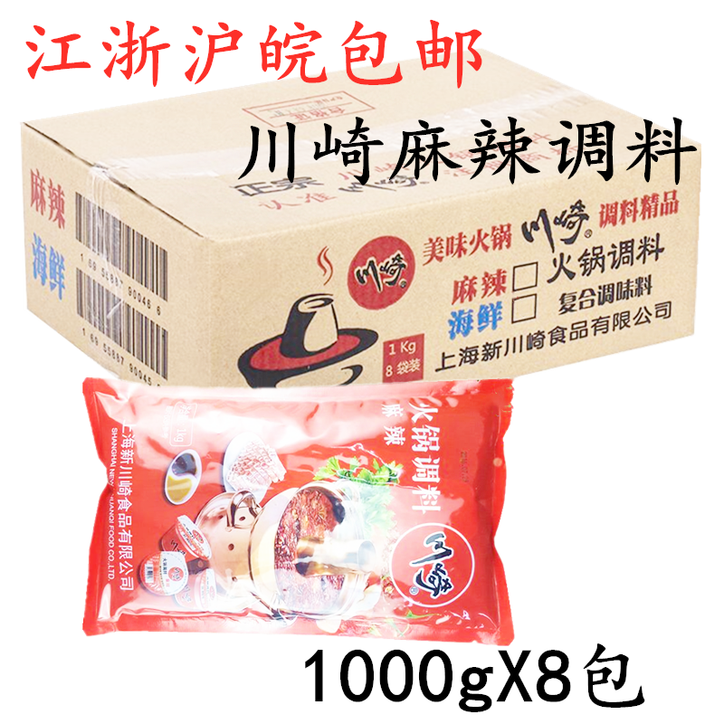 上海川崎火锅汤料蘸料
