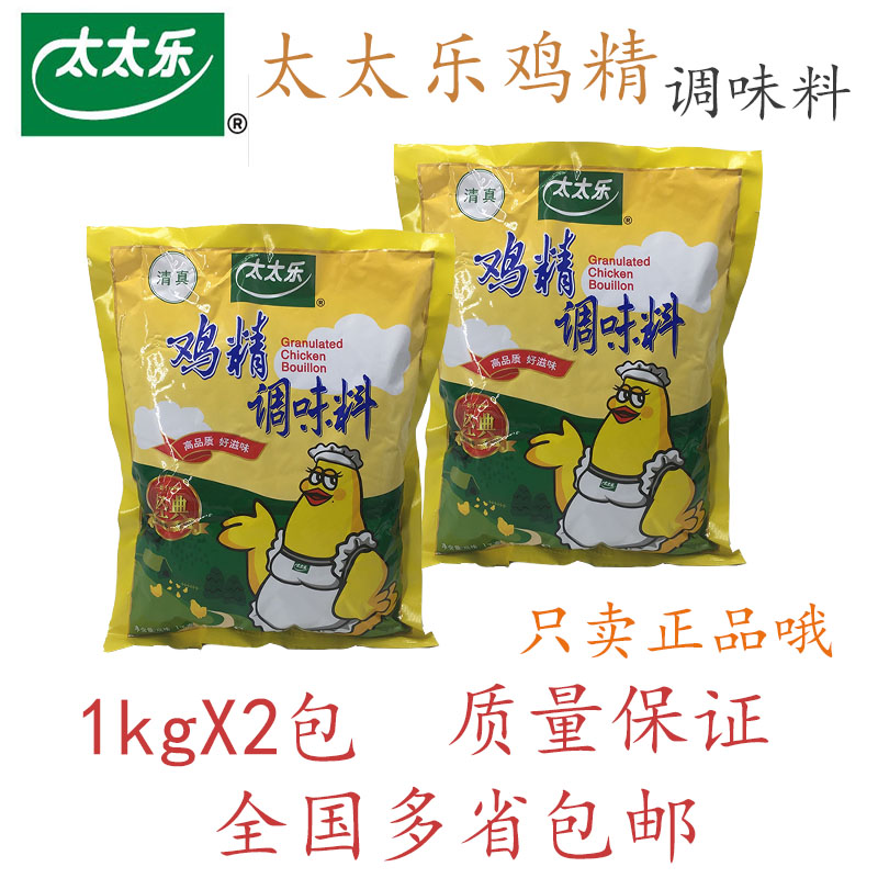 太太乐鸡精调味料1000g*2包经典鸡精鸡精炒菜煲汤家用餐饮装