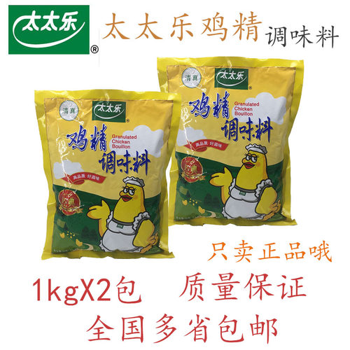 太太乐鸡精调味料1000g*2包经典鸡精鸡精炒菜煲汤家用餐饮装