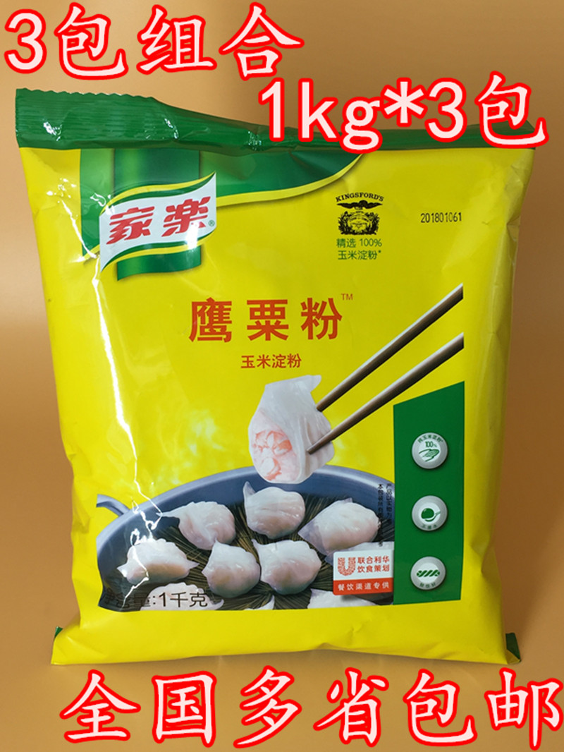家乐鹰粟粉1kg*3包粟粉玉米淀粉包裹粉凉皮勾芡 烘焙原料