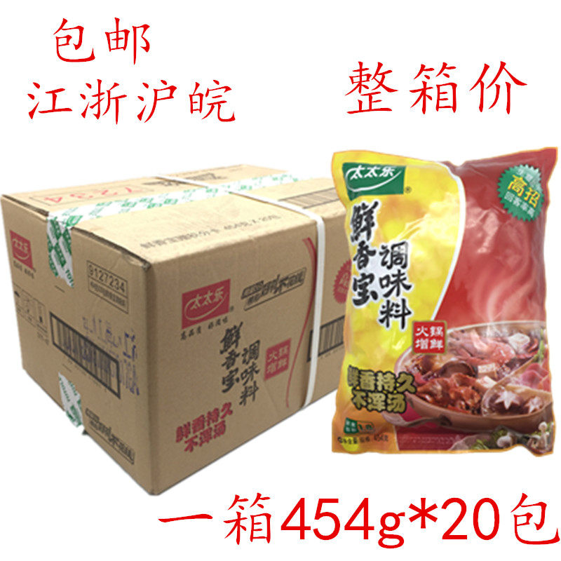 整箱包邮  太太乐鲜香宝454克*20袋 火锅麻辣烫底料不浑汤