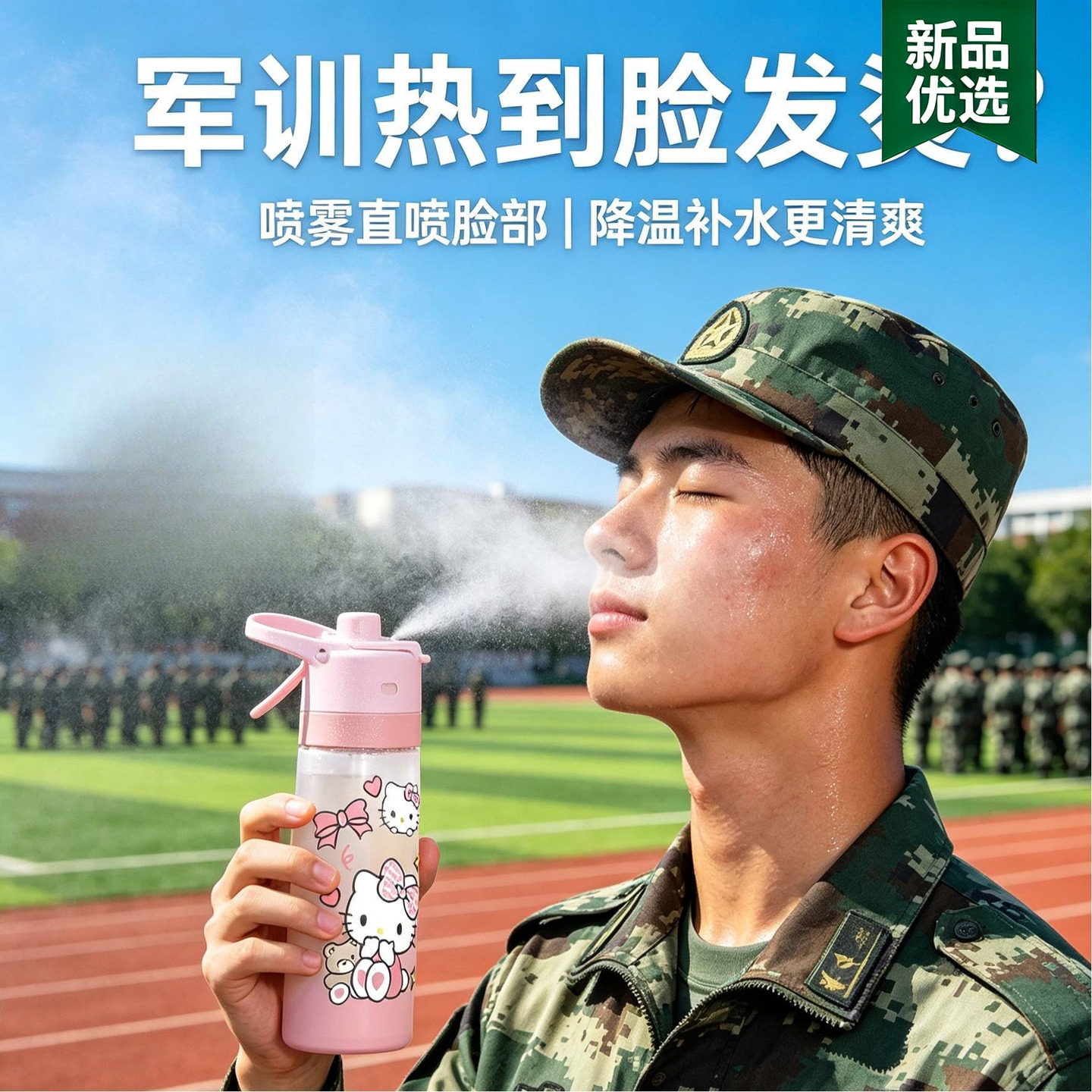 初高中大学生军训好物解热神器喷雾式水杯大容量便携耐高温运动