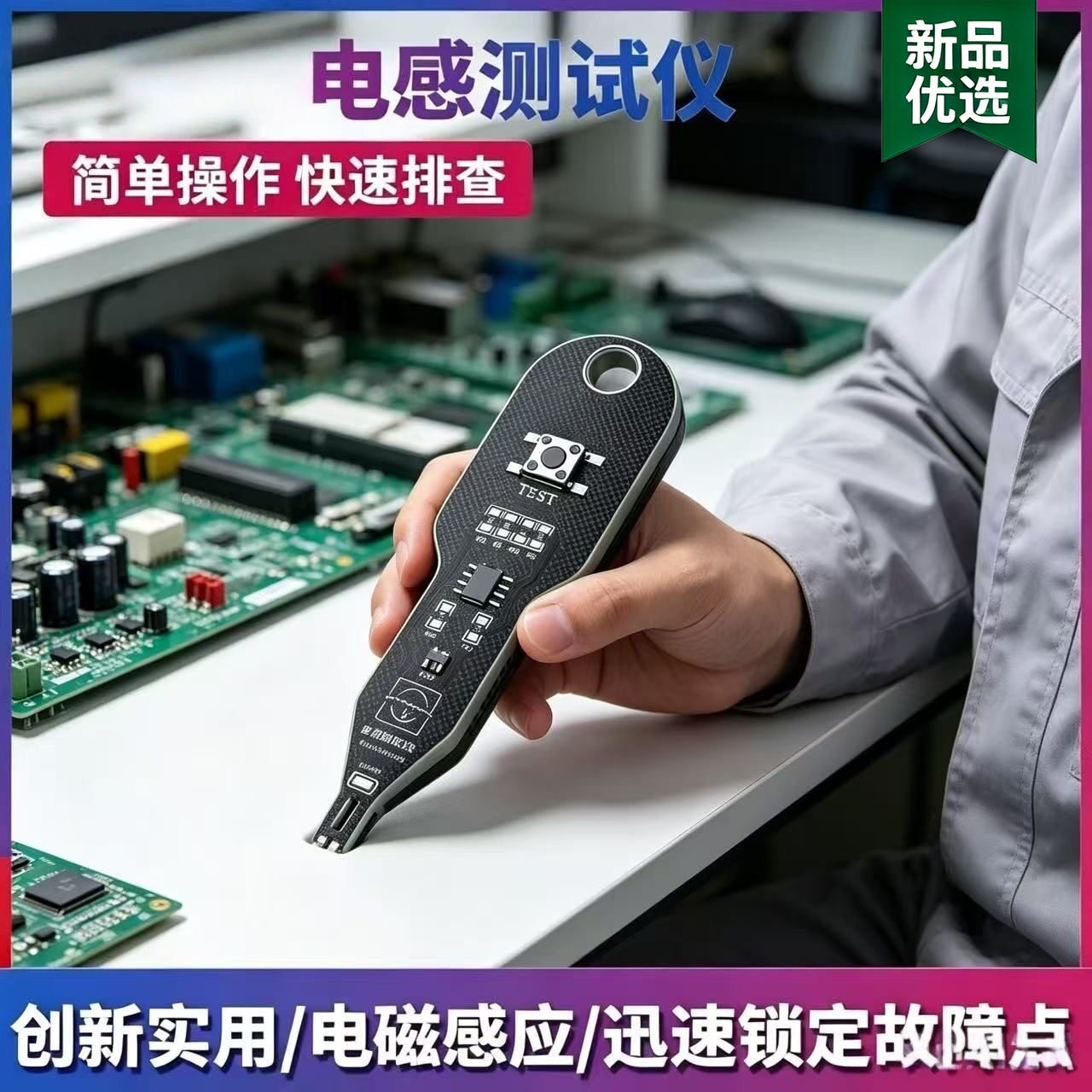 电感测试仪高精度手机维修主板电路电磁感应仪排查故障点排插检测