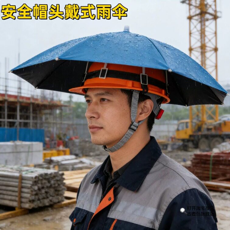 电动车头盔安全帽头戴式雨伞工地遮阳帽檐在安全帽上的防晒防雨伞