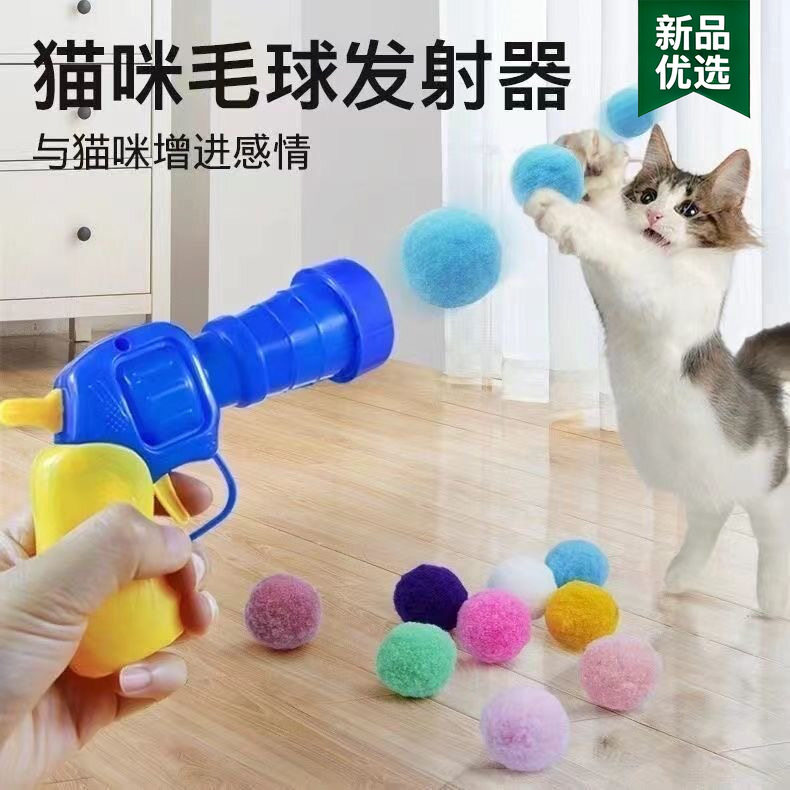 猫玩具球发射枪猫玩具自嗨解闷静音毛绒球弹力耐咬猫咪逗猫棒