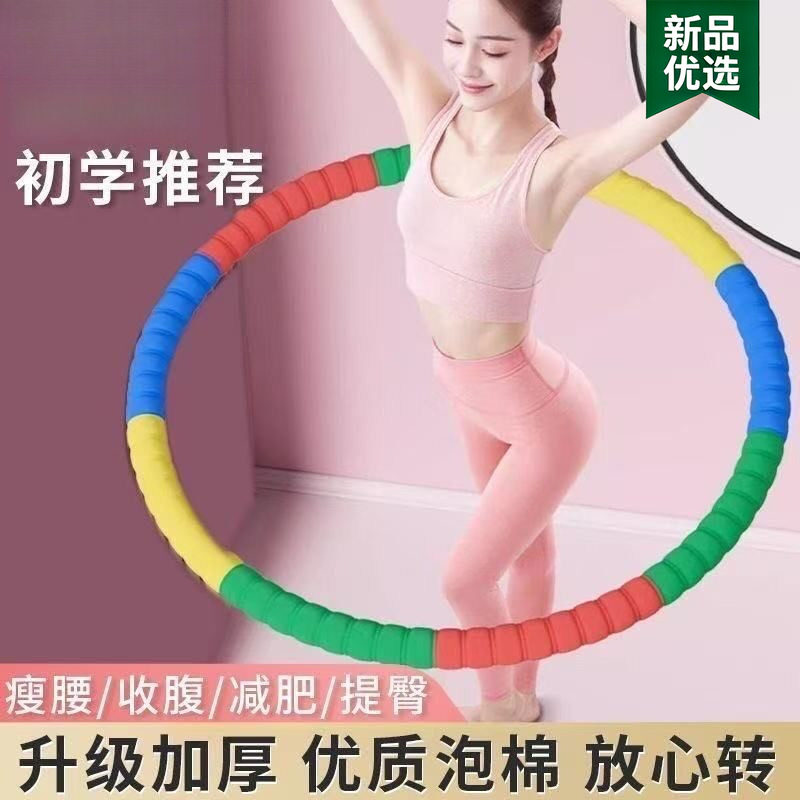 成人呼啦圈减肥专用8-10斤收腹减肥神器健身锻炼不伤腰加厚胶棉