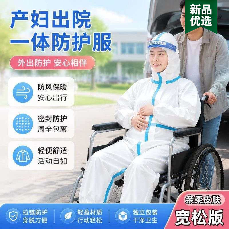 产妇月子出院防风袋孕妇加厚全身防风防寒罩月子用品产妇外出防护