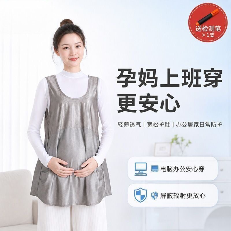 孕妇防辐射服上班族电脑夏内穿隐形肚兜大码挡布衣服防辐射孕妇服