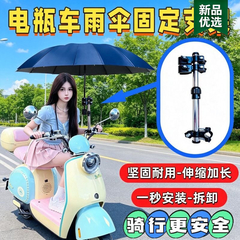 电动车雨伞支架快拆式撑伞架共享单车自行车推车钓鱼撑伞支架轮椅