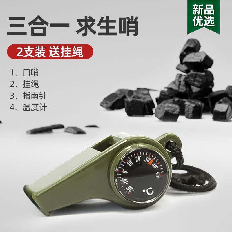 三合一救求生口哨儿童温度计户外多功能哨子战备储备物资防灾用品