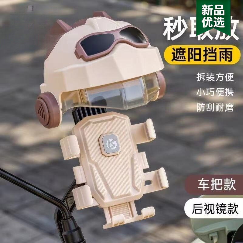 电动车上手机支架女生可爱防震外卖导航防雨遮阳手机导航固定支架
