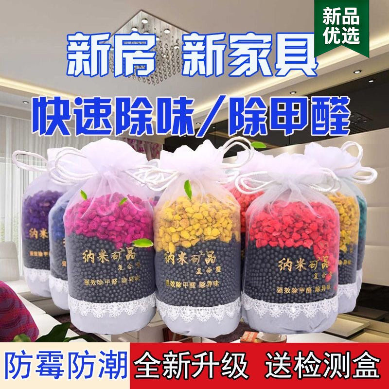 除甲醛好物衣柜香包活性炭除甲醛新房急入住竹炭包纳米矿晶