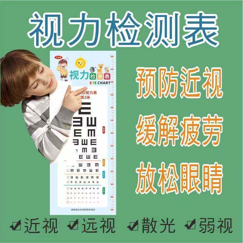 儿童卡通识物视力测试表国际标准家用对数测眼睛近视E挂画图幼儿