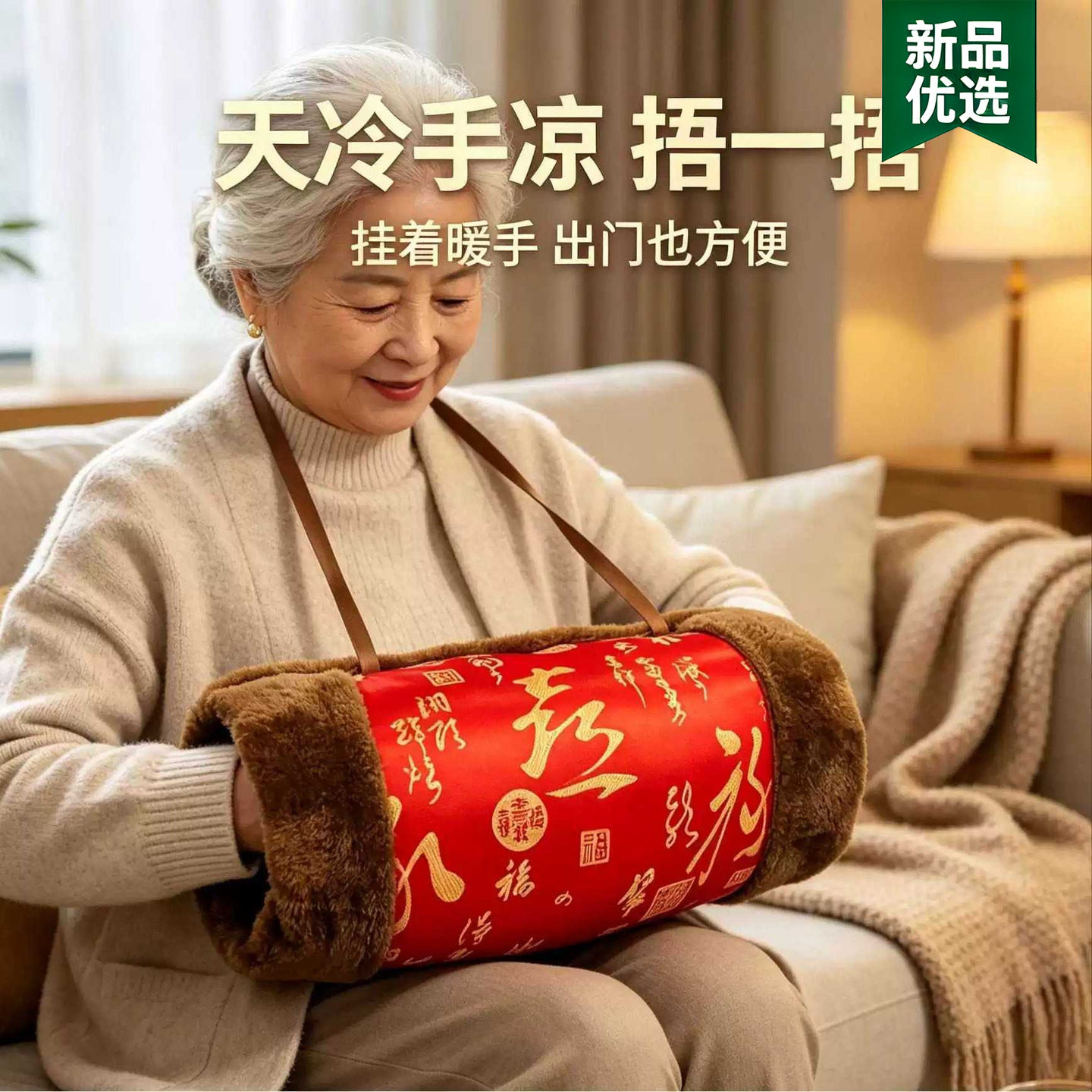 冬季暖手筒 手捂子 福禄寿绸缎珊瑚绒送中老年老人福禄寿免插电