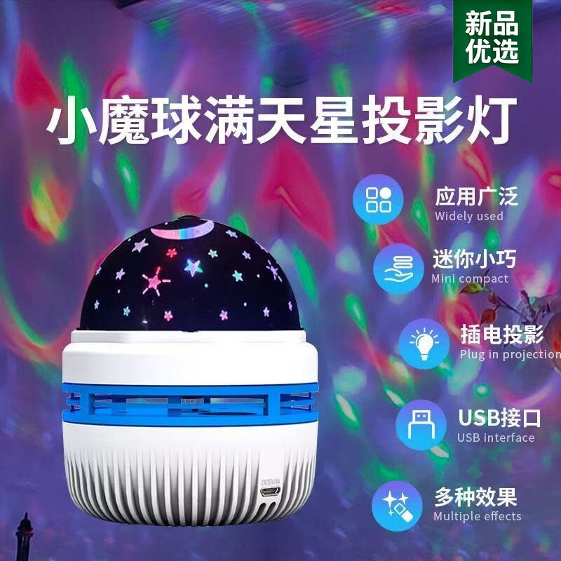 小灯满天星投影仪星空顶氛围灯礼品UB插电小彩灯LED小夜灯