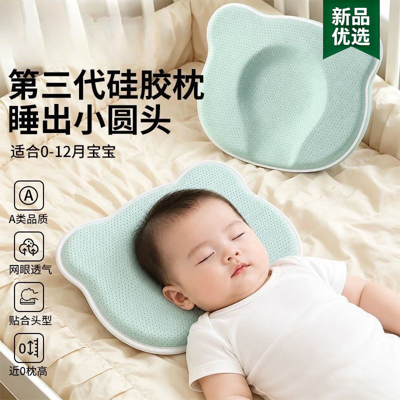 崔玉涛婴儿定型枕头0到6个月以上宝睡圆头矫正防偏扁硅胶新品新生