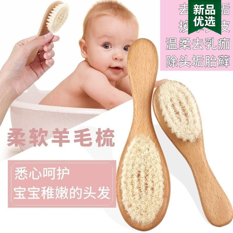 婴儿专用梳子羊毛发梳新生宝宝去头垢洗头软毛刷头皮按摩刷胎毛刷