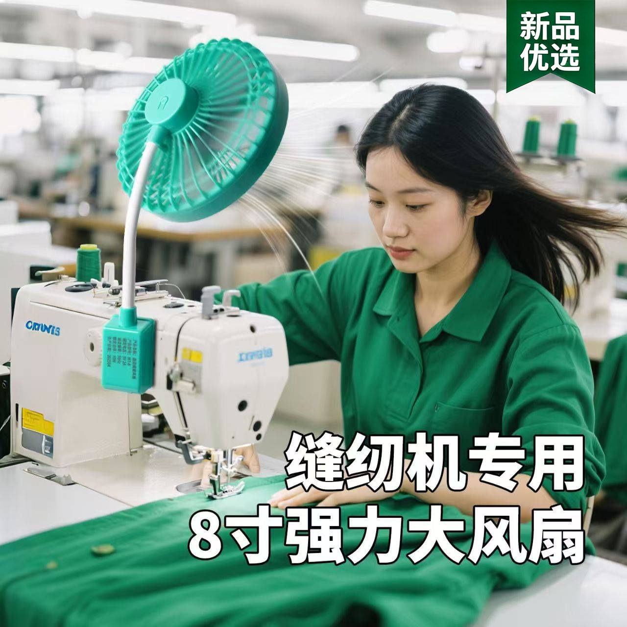 缝纫机小风扇专用风扇6寸强劲大风力可调速双磁铁工业平车电风扇