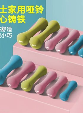 女士健身浸塑骨头哑铃彩色儿童小哑铃多功能训练家用环保铸铁哑铃