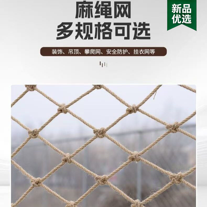 照片墙网麻绳网装饰网植物攀爬网花卉家用室外方形网格麻绳爬藤网