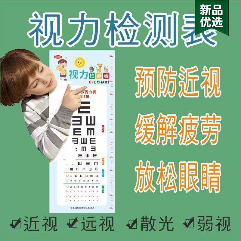 儿童卡通识物视力测试表国际标准家用对数测眼睛近视E挂画图幼儿