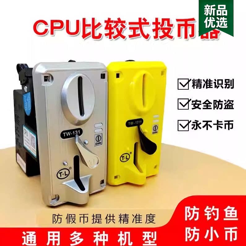 摇摇车投币器新款配件夹一元夹币拍拍乐弹珠机游戏币娃娃机