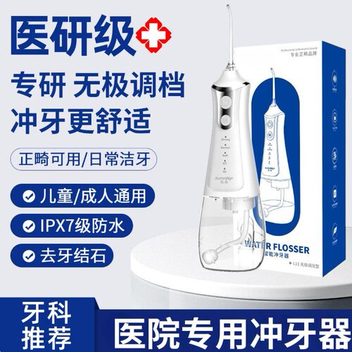 医院专用冲牙器医院洗牙器水牙线正畸家用儿童带牙套口腔矫正牙齿