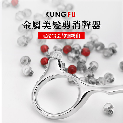 美发剪刀通用消音器专业