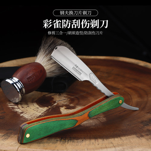钢夫安全刀片老式刮刀
