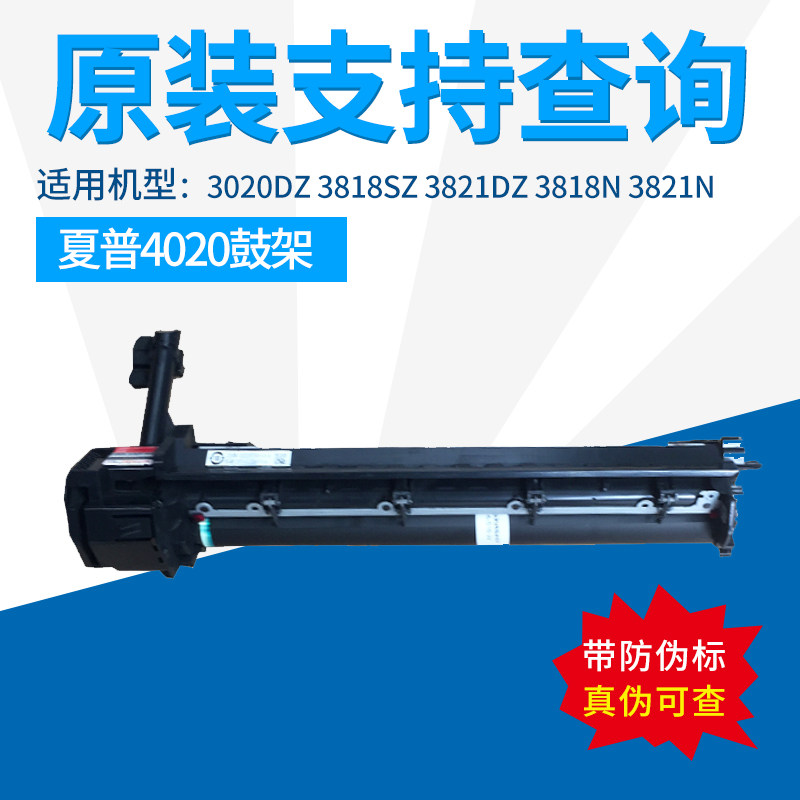 原装夏普AR 3818 4818S 4021 1808S 2008D 2018L 4020硒鼓鼓架_虎窝淘