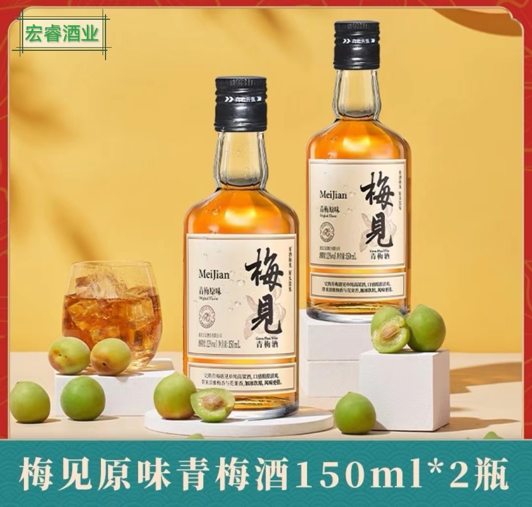 梅见青梅酒12度150ml*2小瓶装白梅见金梅见低度微醺果酒少女士酒