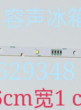 适用于容声/海信冰箱LED灯条 E349766 MDDZ-162A 1629348 DC12V
