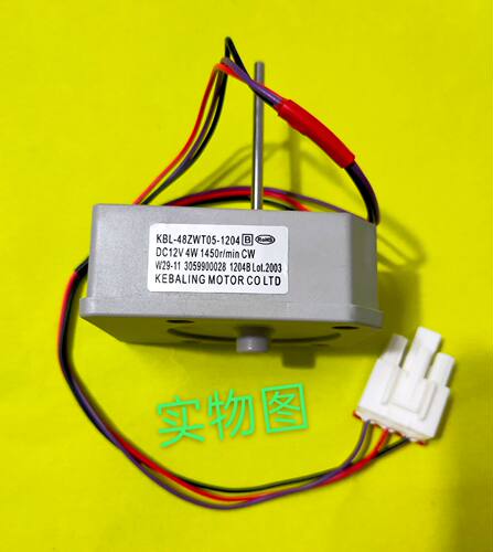 适用于伊莱克斯冰箱ZSE5202HGA无刷直流风扇电机KBL-48ZWT05-1204