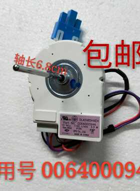 海尔冰箱风扇冷冻风机0064000944/0064000459/DLA59854AEH13V电机