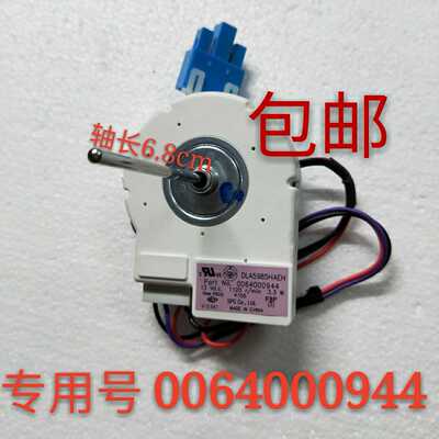 海尔冰箱风扇冷冻风机0064000944/0064000459/DLA59854AEH13V电机