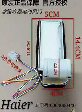 海尔冰箱电动风门BCD-331WDGQ 风道风门 NSBC001