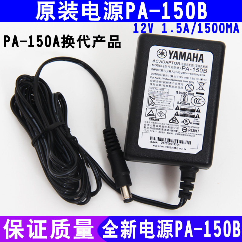 雅马哈电子琴电源适配器PA-150B KB180 190 280 290 291充电器