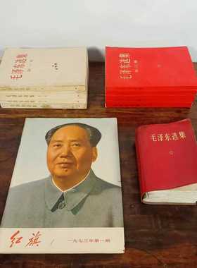 红色文物老物件原版红旗杂志选集书刊复古怀旧收藏纪念品道具摆件