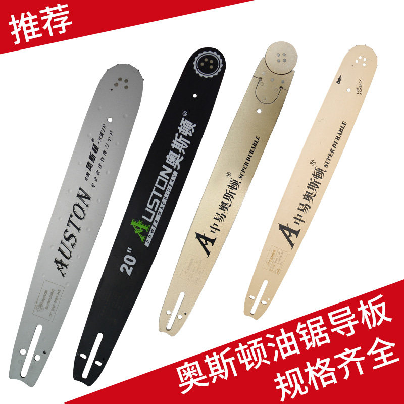 油锯导板电链锯伐木链条锯板