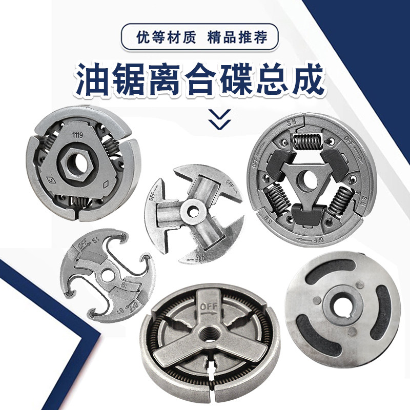 进口通用配件汽油锯离合甩块