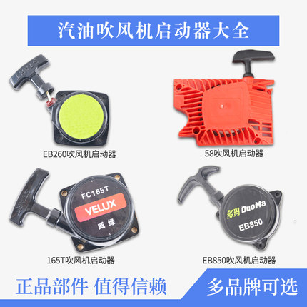 58/865汽油机吹风机启动总成650/850风力灭火吹雪机起动器 手拉盘