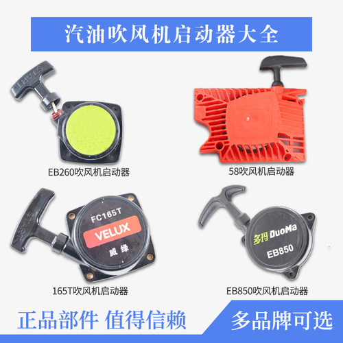 汽油机吹风机启动总成