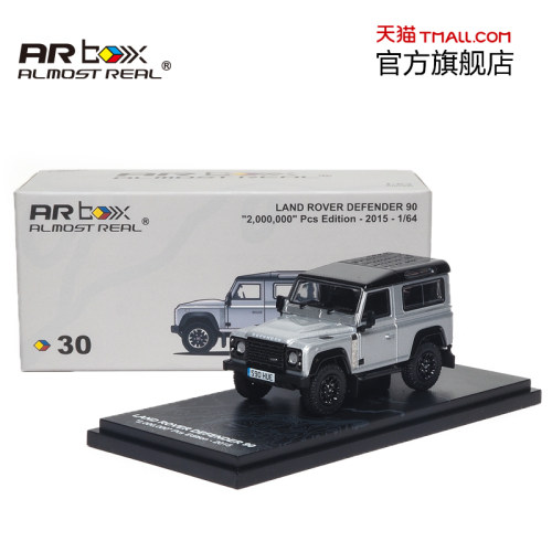 路虎卫士90第200万台纪念版 1/64 合金车模 AR box 汽车模型