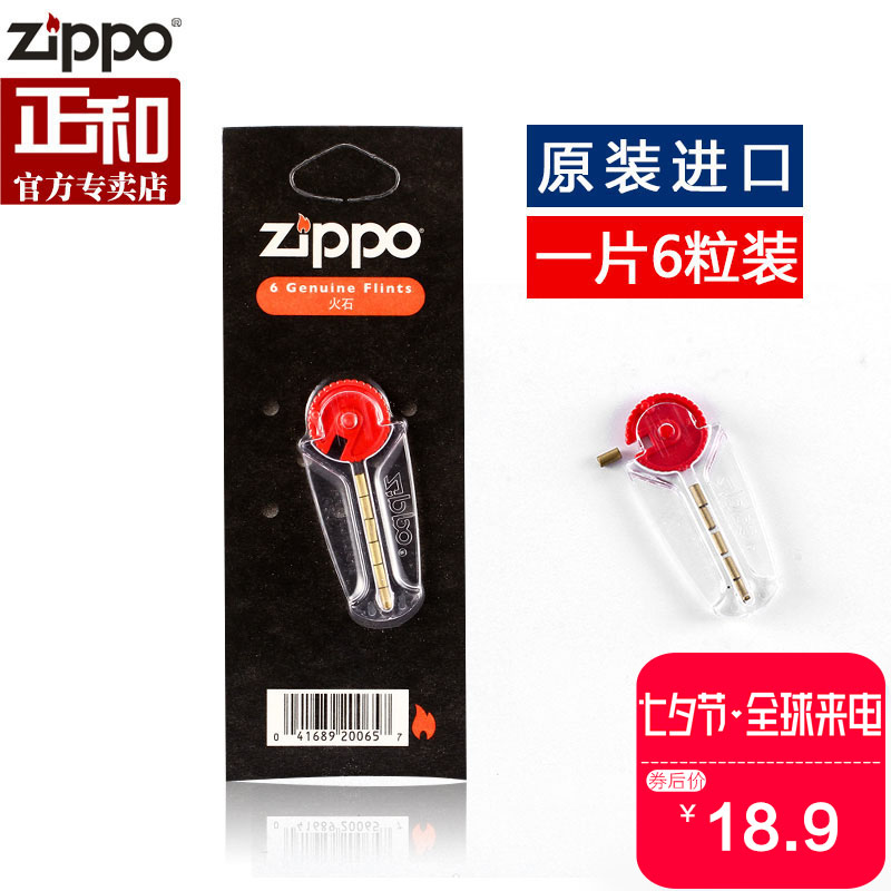 正品ZIPPO打火機火石配件美國原裝正版zppo打火石 6粒裝