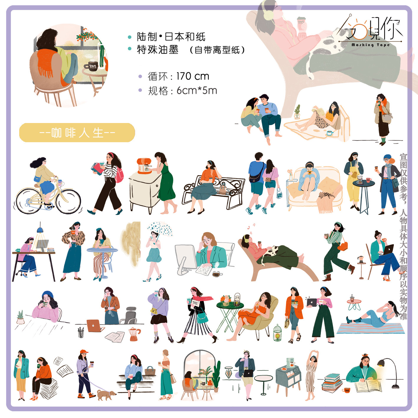 拍3送1｜包邮整卷｜今日见你｜和纸胶带｜咖啡人生｜特殊油墨印刷