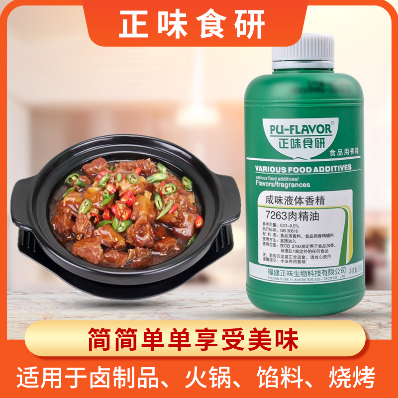 肉精油 一滴香飘香剂 食用 满街香 浓香型猪