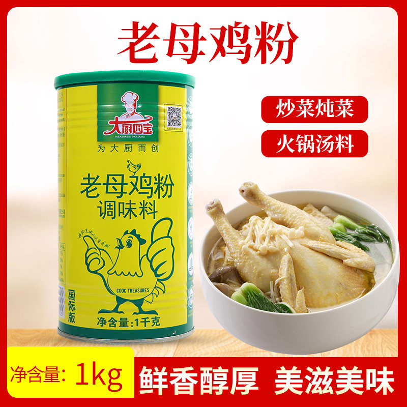 大厨四宝老母鸡粉1kg 老母鸡鲜香粉烧菜炖菜卤菜煮蒸酱凉拌调味料