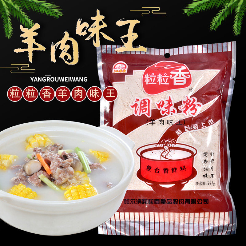 三五味业粒粒香羊肉味王227g调味粉 烧烤 羊肉串羊肉汤调味料包邮
